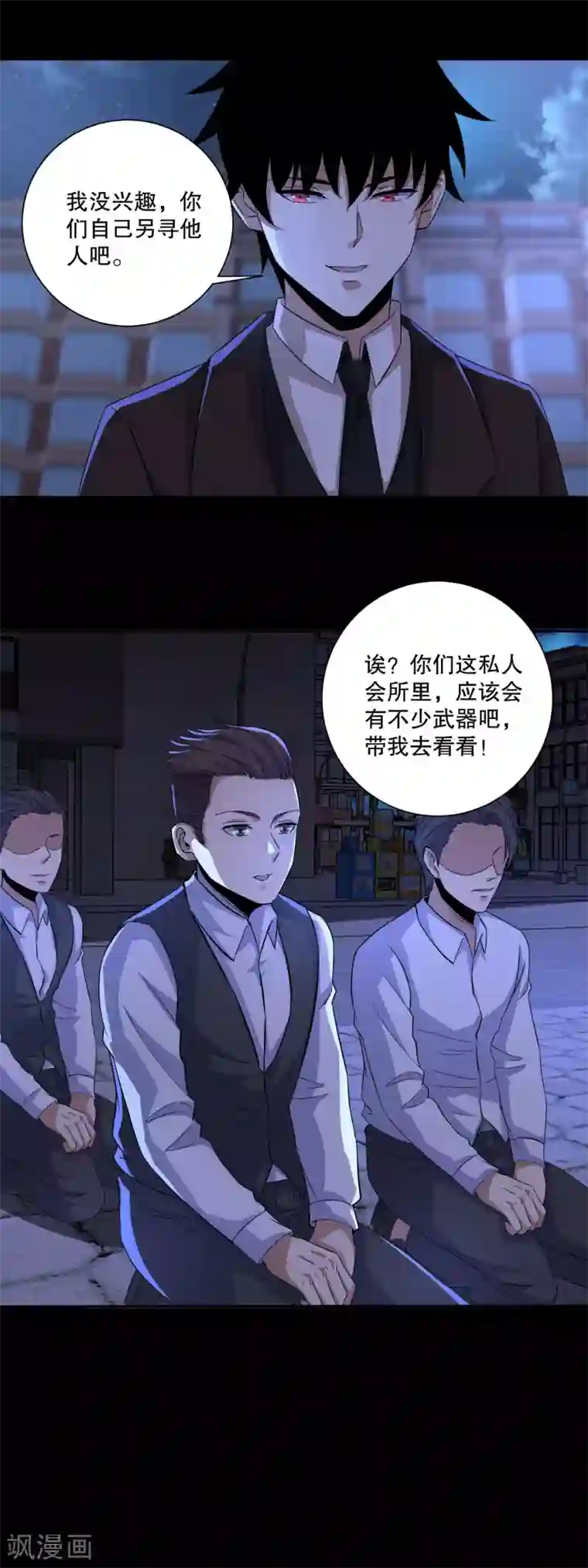 末世为王第52话 加入我吧