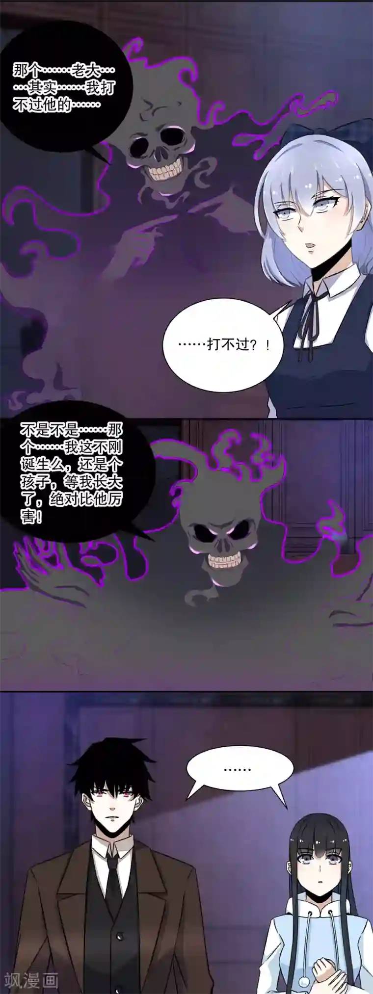 末世为王第52话 加入我吧