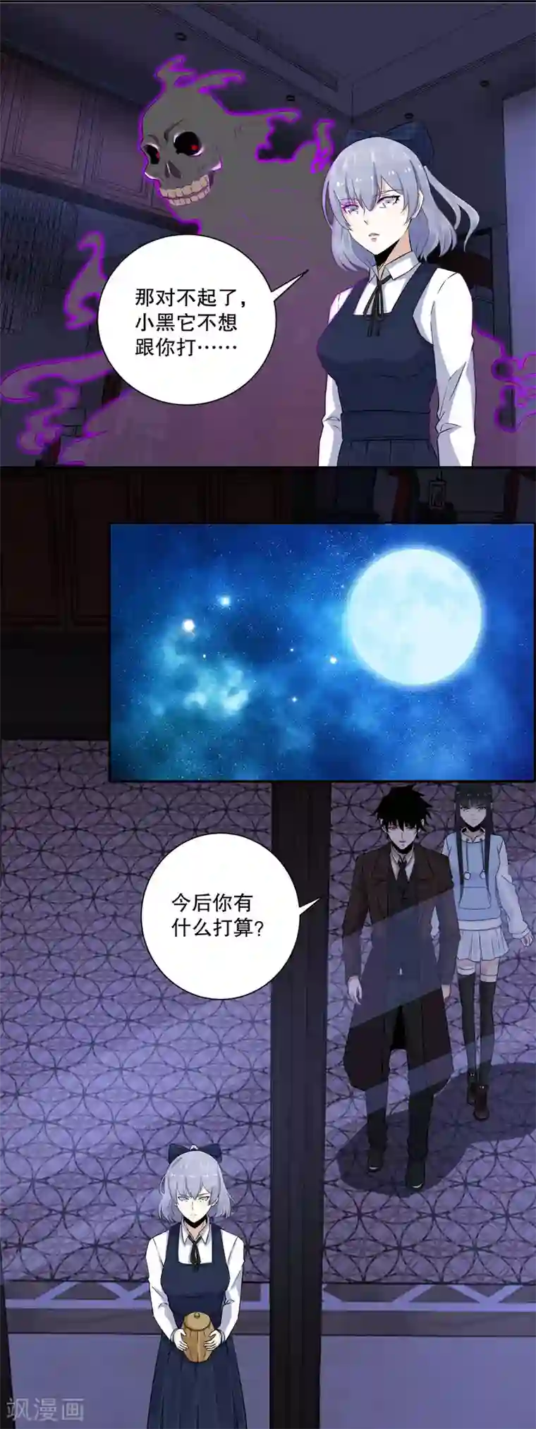 末世为王第52话 加入我吧