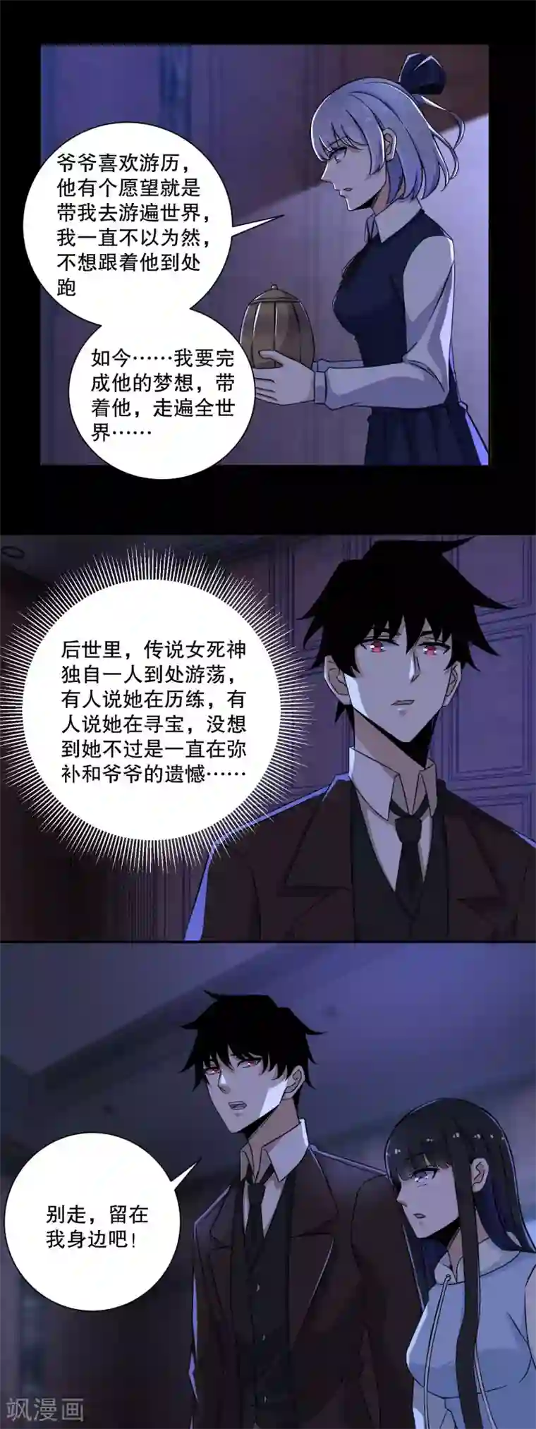 末世为王第52话 加入我吧