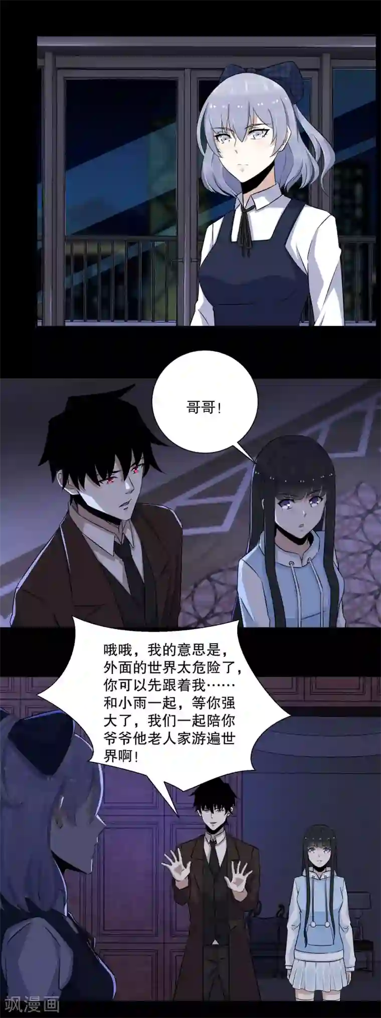 末世为王第52话 加入我吧