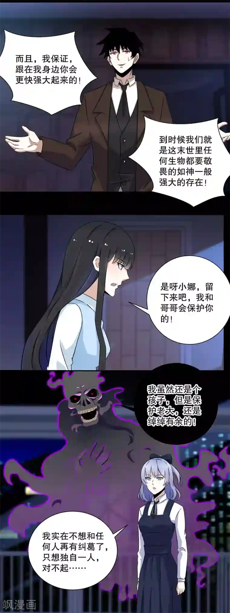 末世为王第52话 加入我吧