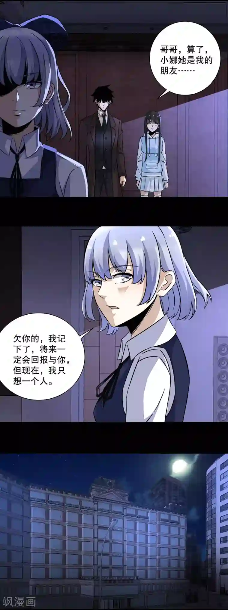 末世为王第52话 加入我吧