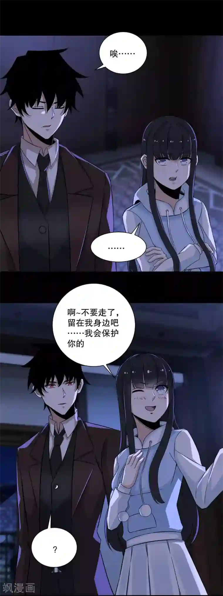 末世为王第52话 加入我吧