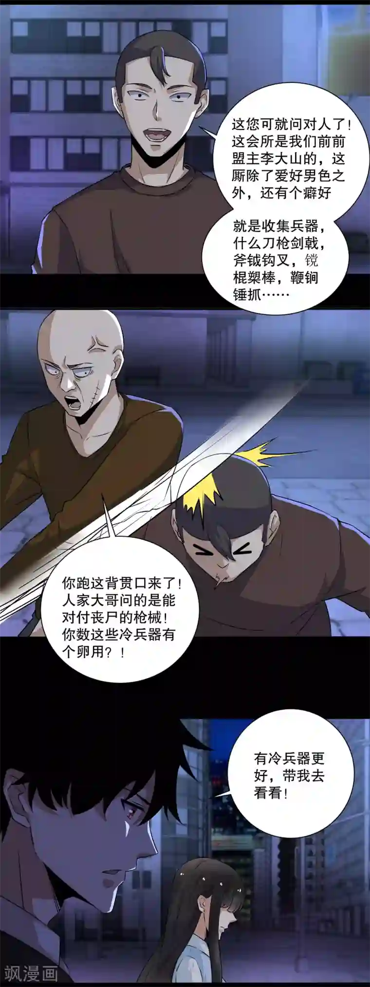 末世为王第53话 鸟枪换炮