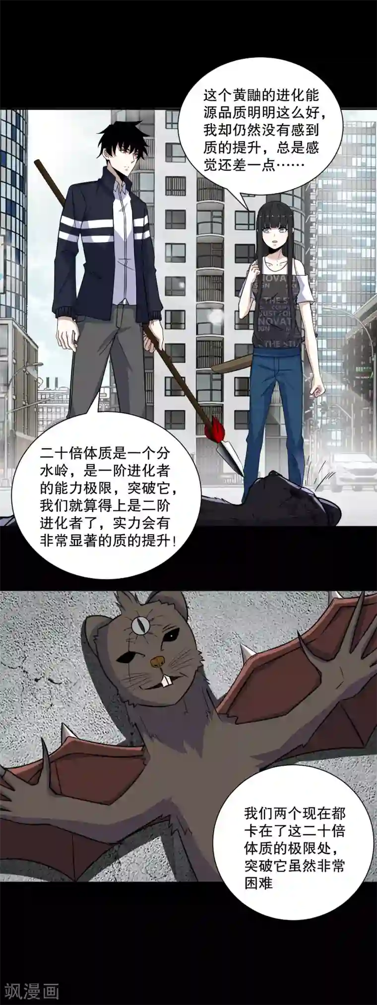 末世为王第53话 鸟枪换炮