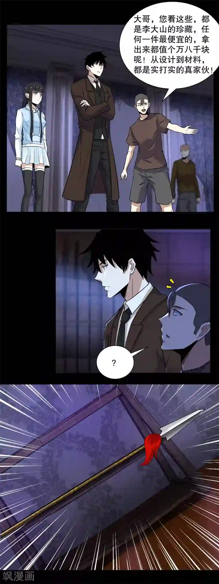 末世为王第53话 鸟枪换炮