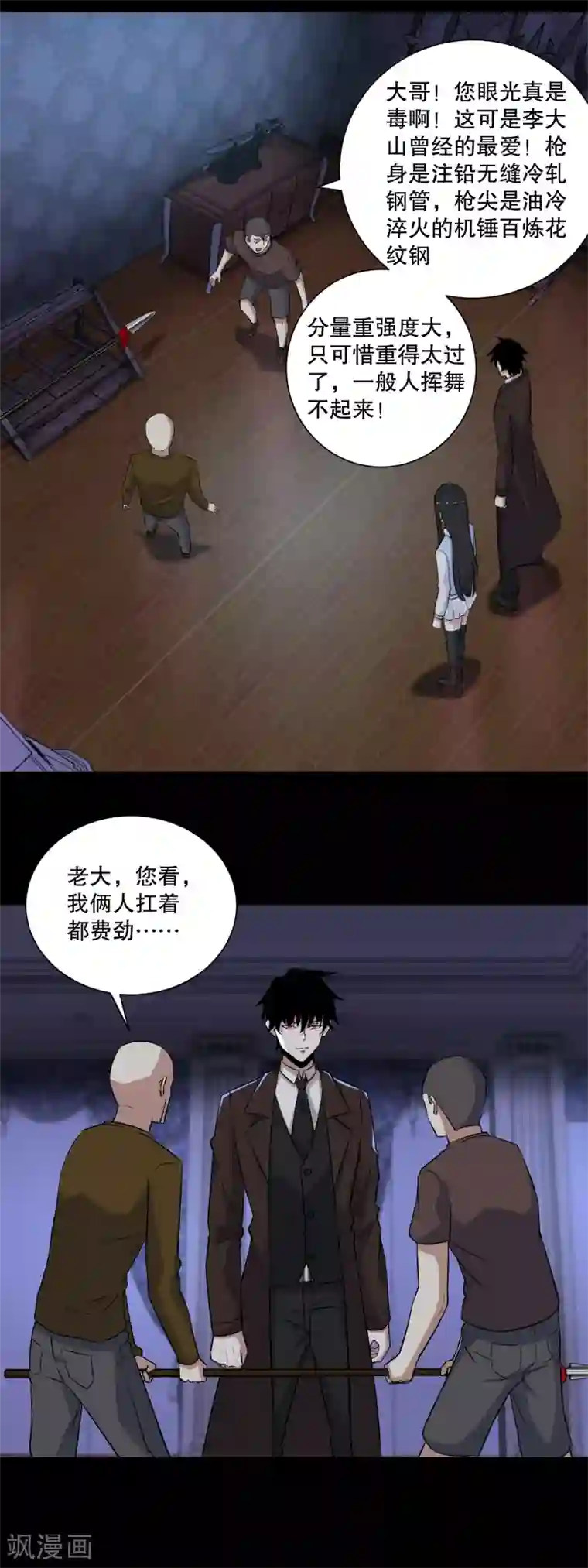 末世为王第53话 鸟枪换炮