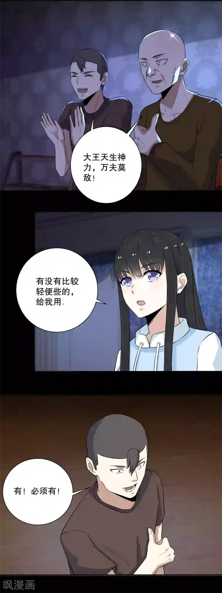 末世为王第53话 鸟枪换炮