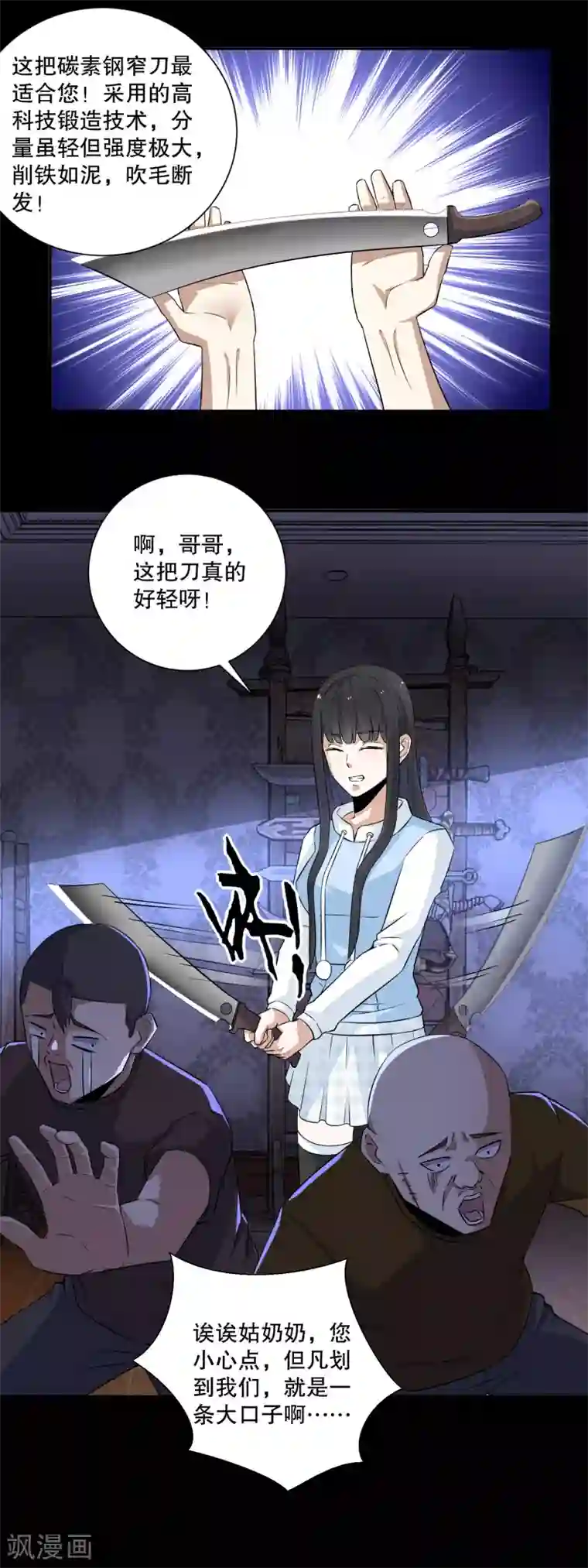 末世为王第53话 鸟枪换炮