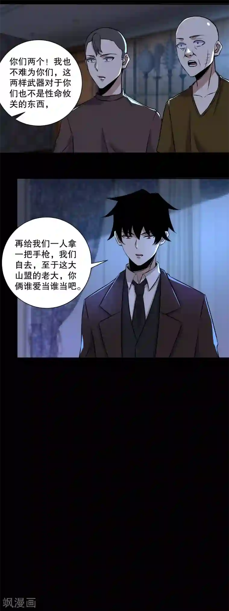 末世为王第53话 鸟枪换炮