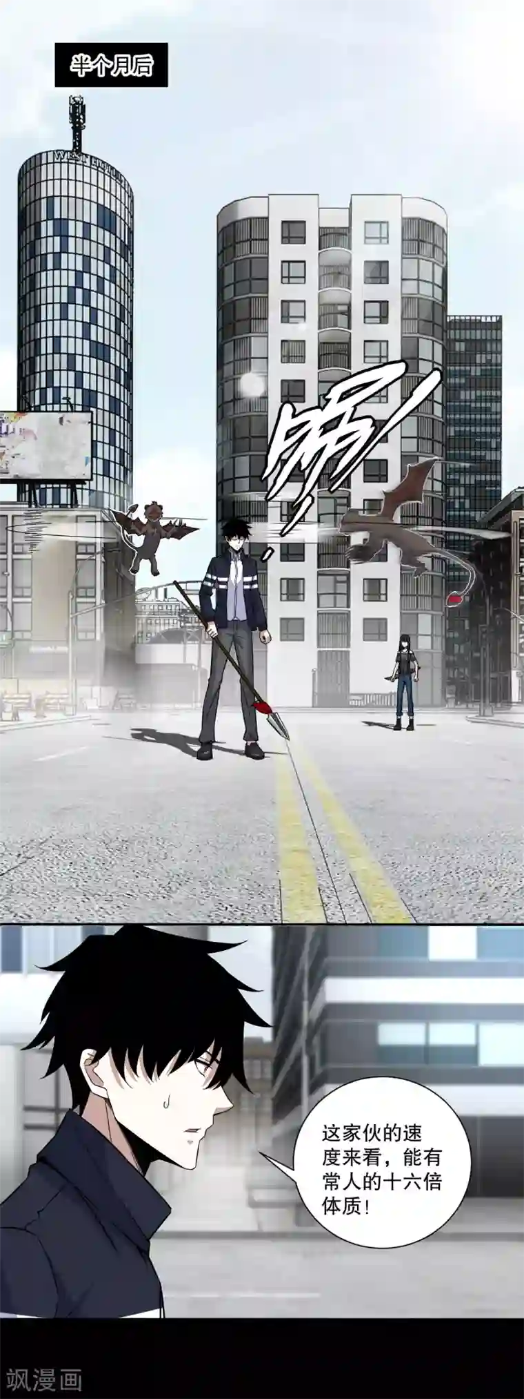 末世为王第53话 鸟枪换炮