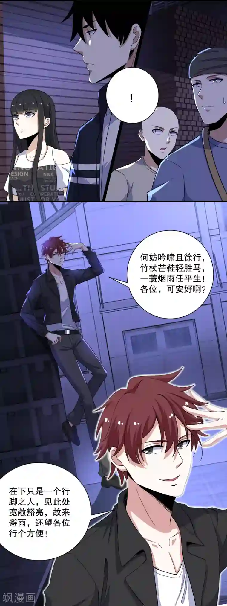 末世为王第54话 血雨再临