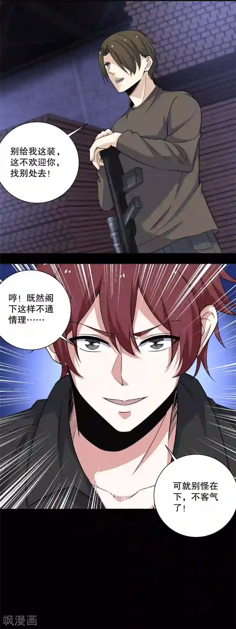 末世为王第54话 血雨再临