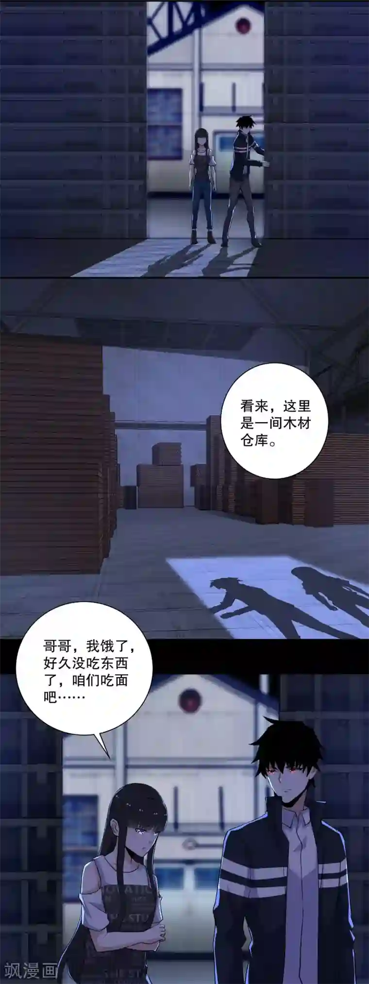 末世为王第54话 血雨再临