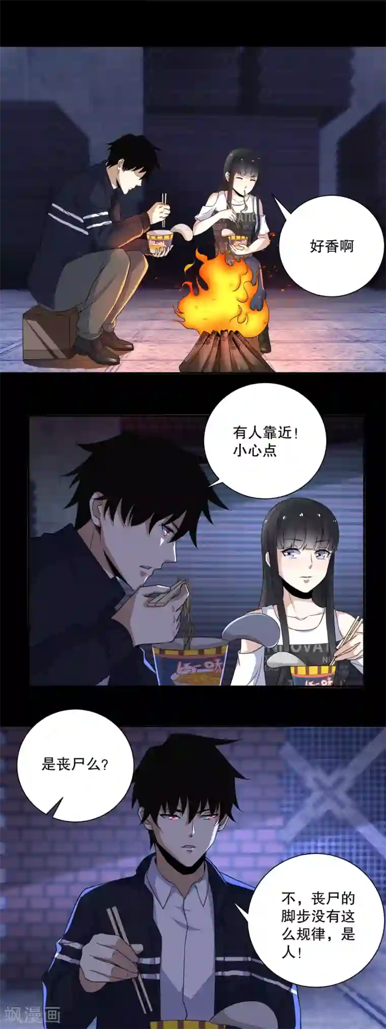 末世为王第54话 血雨再临