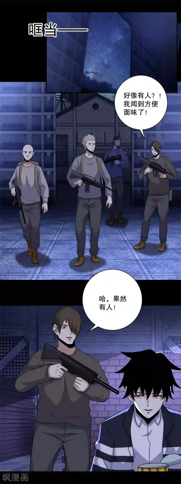 末世为王第54话 血雨再临