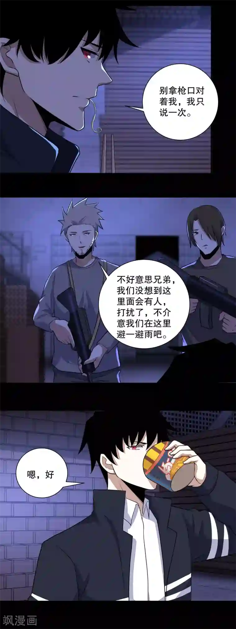 末世为王第54话 血雨再临