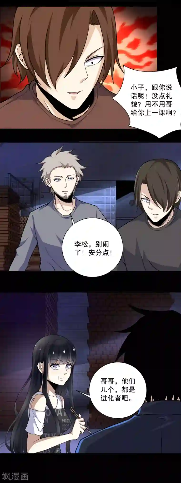 末世为王第54话 血雨再临