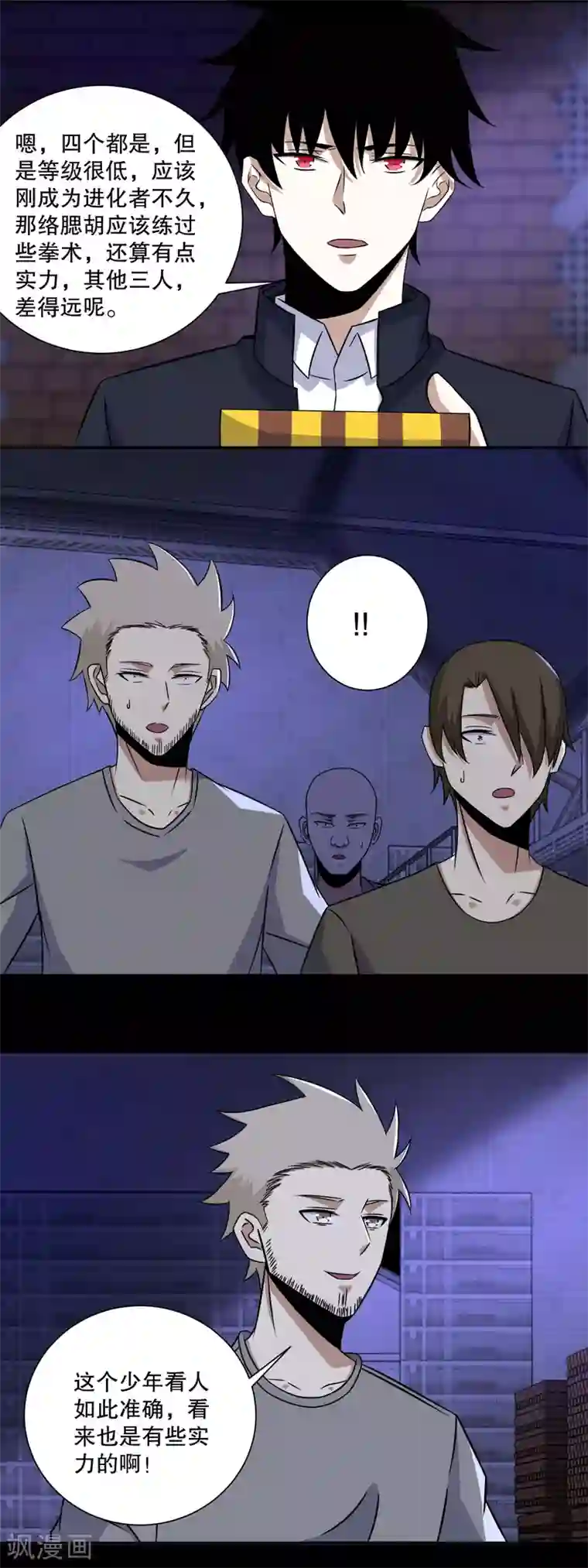 末世为王第54话 血雨再临