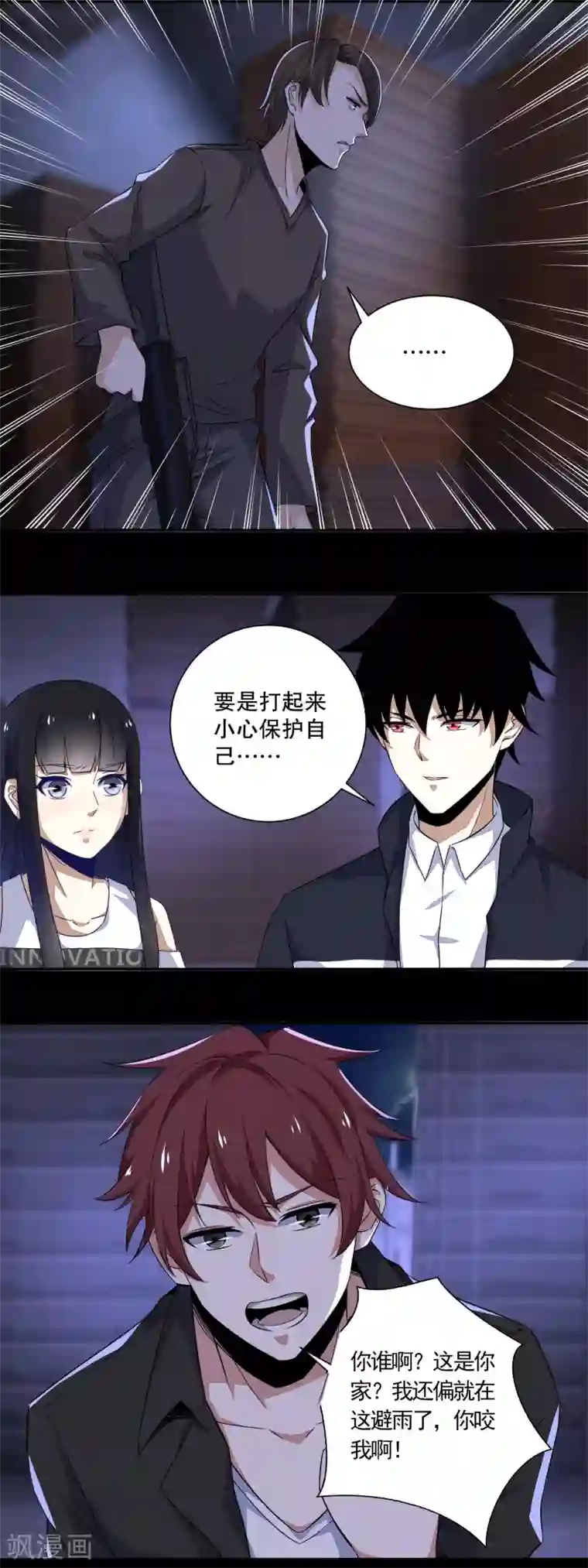 末世为王第55话 英俊潇洒翟少锋