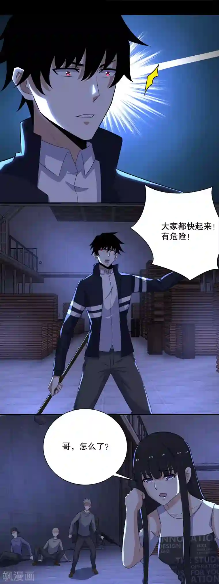 末世为王第55话 英俊潇洒翟少锋