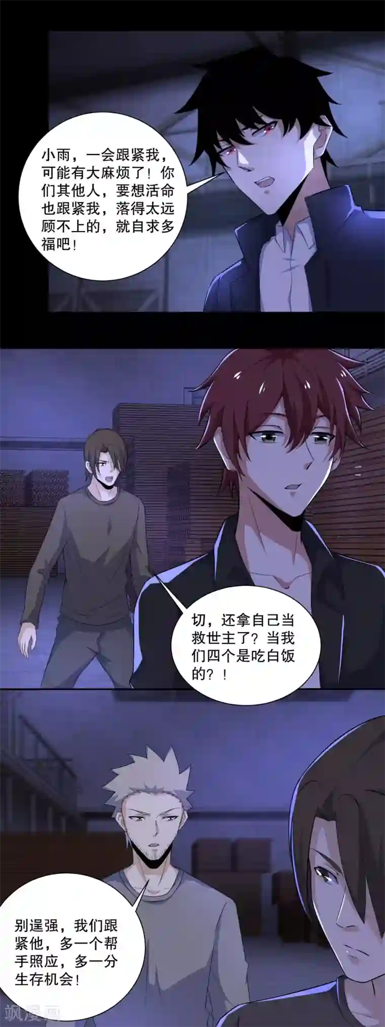 末世为王第55话 英俊潇洒翟少锋