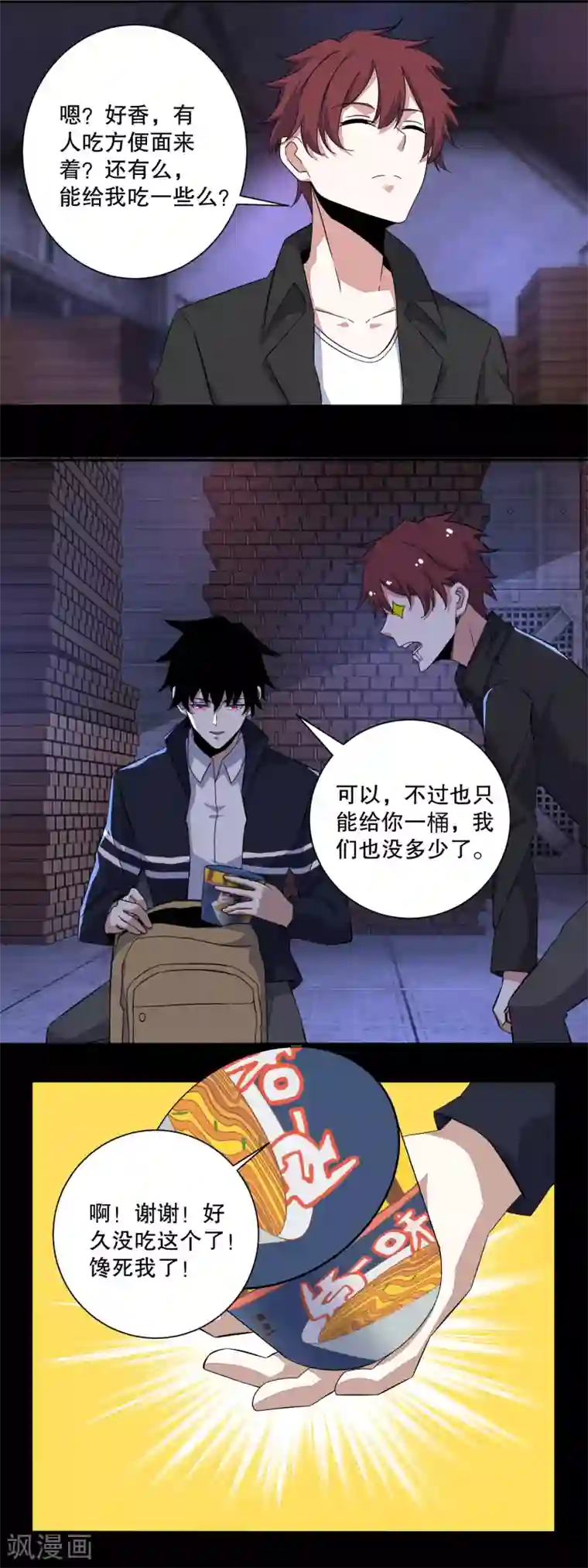 末世为王第55话 英俊潇洒翟少锋