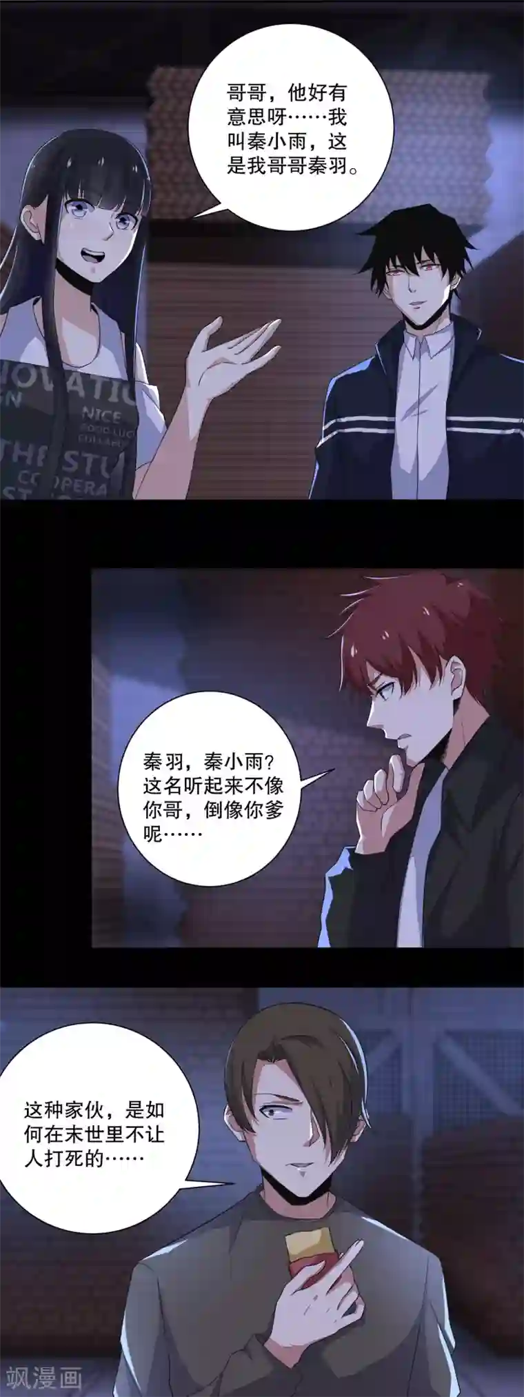 末世为王第55话 英俊潇洒翟少锋