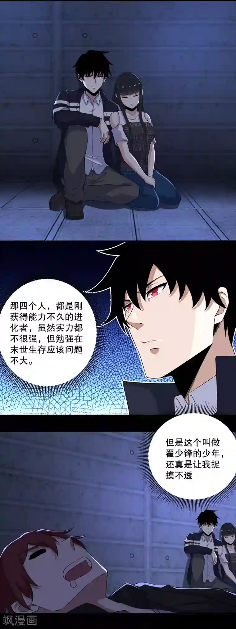 末世为王第55话 英俊潇洒翟少锋