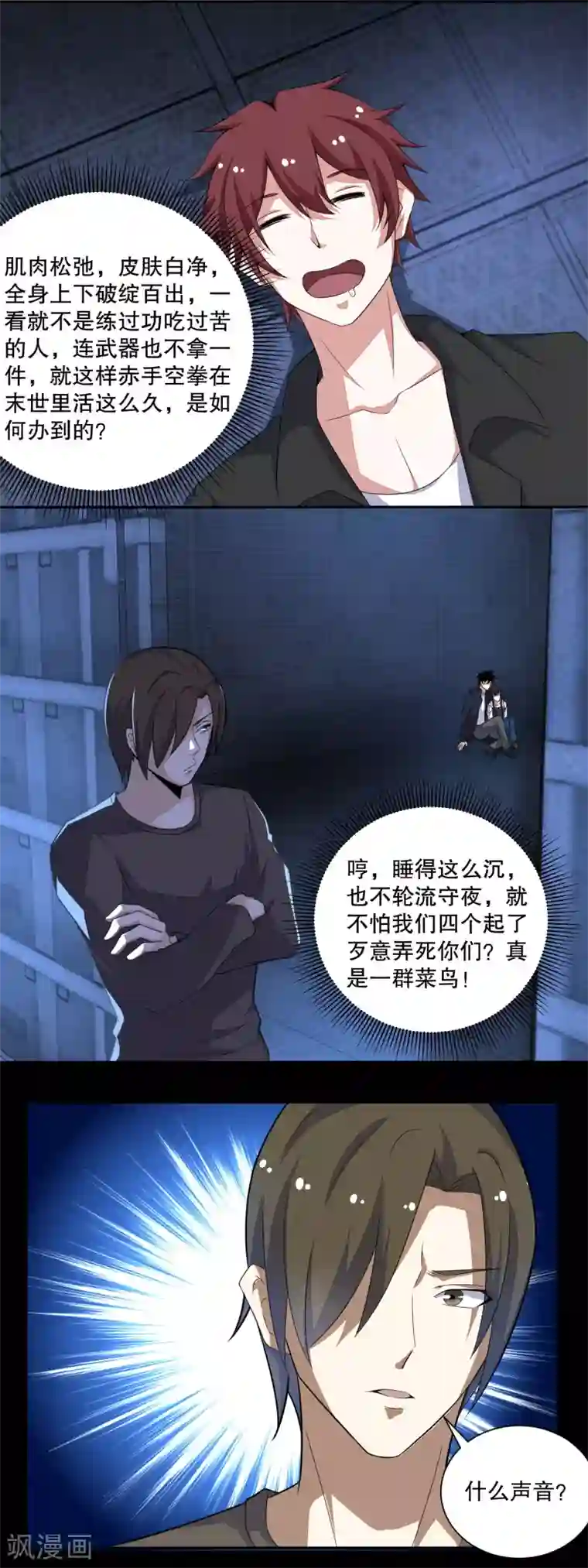 日本漫画乌翼乌全彩大全