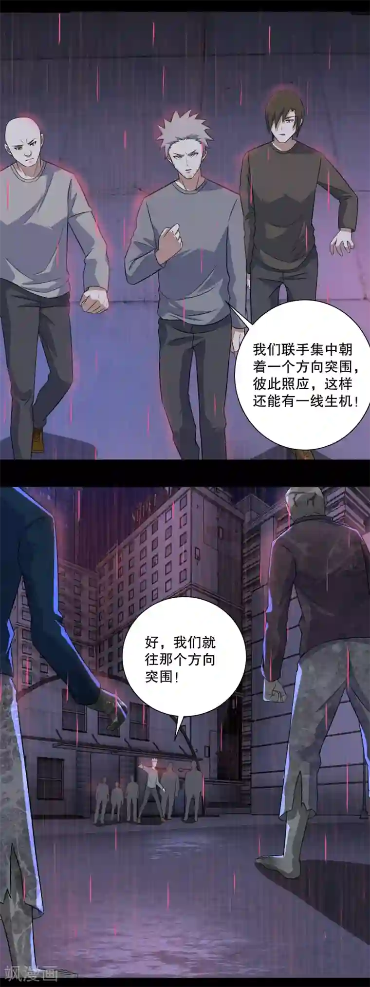 末世为王第56话 各显神通