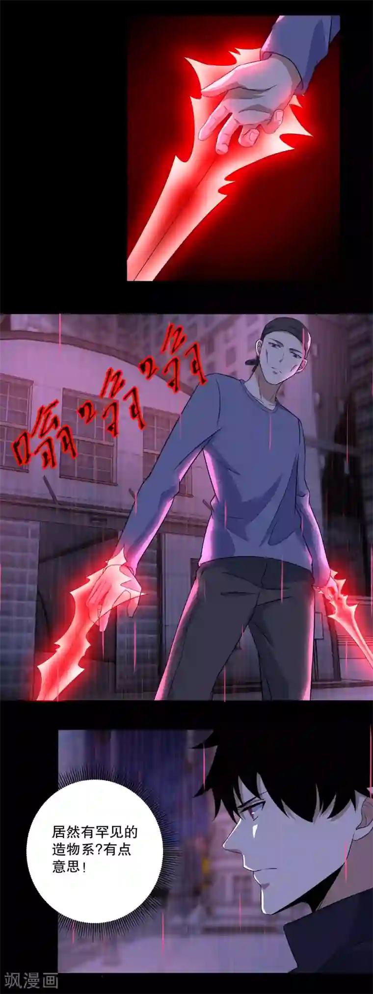 末世为王第56话 各显神通