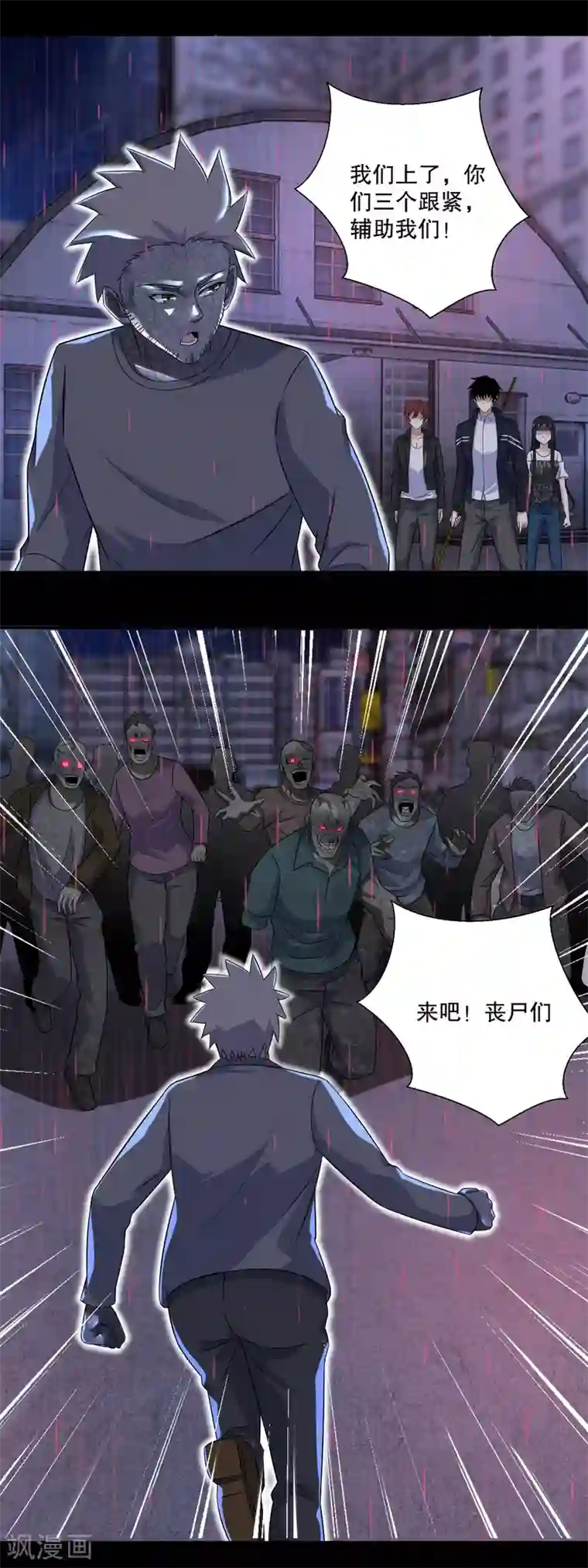 末世为王第56话 各显神通