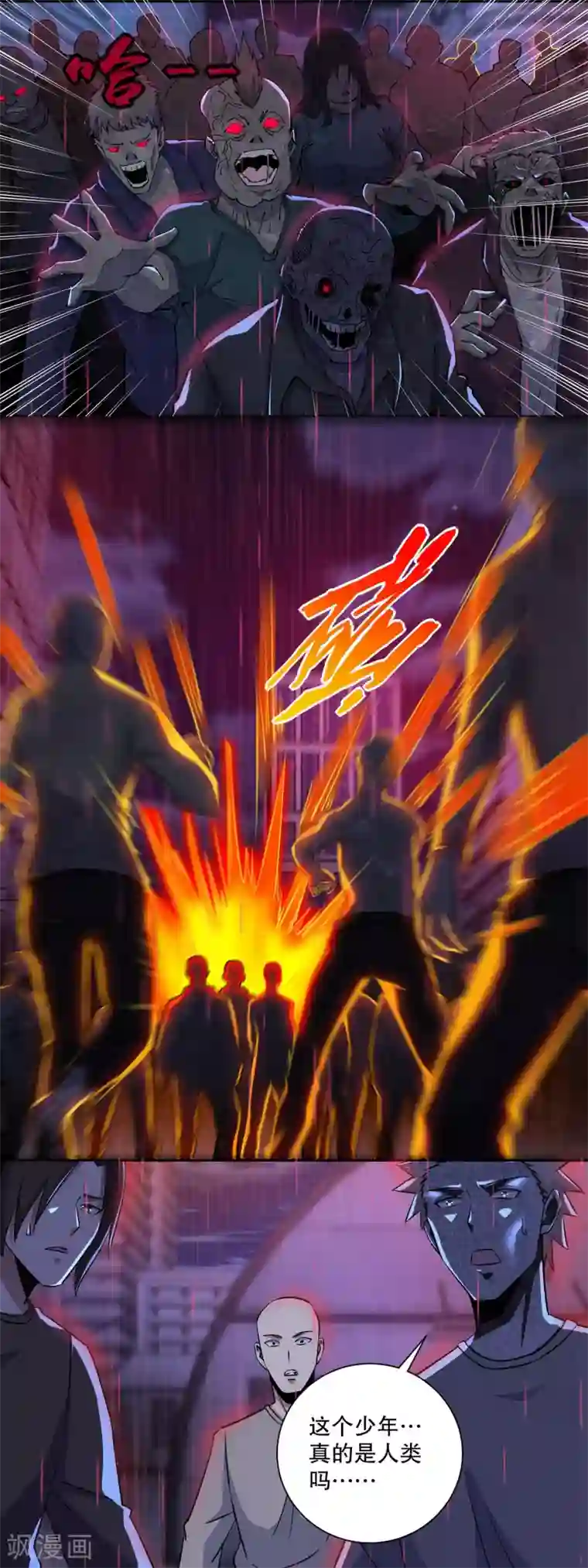 末世为王第57话 异变能力者