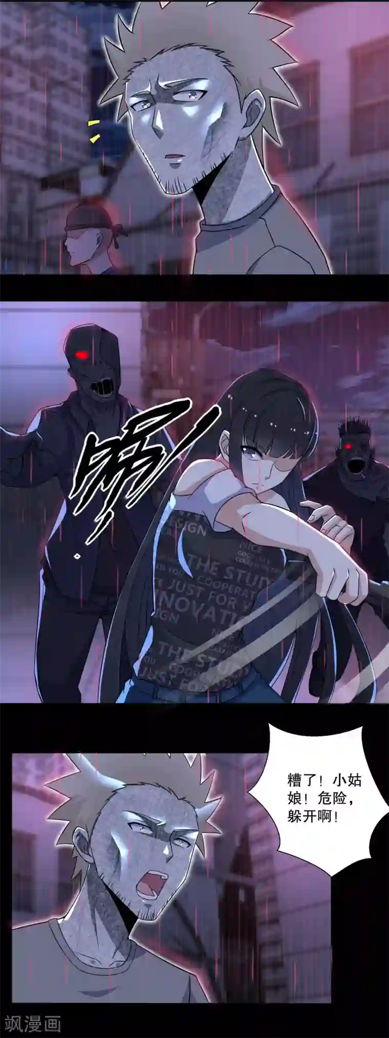 末世为王第57话 异变能力者