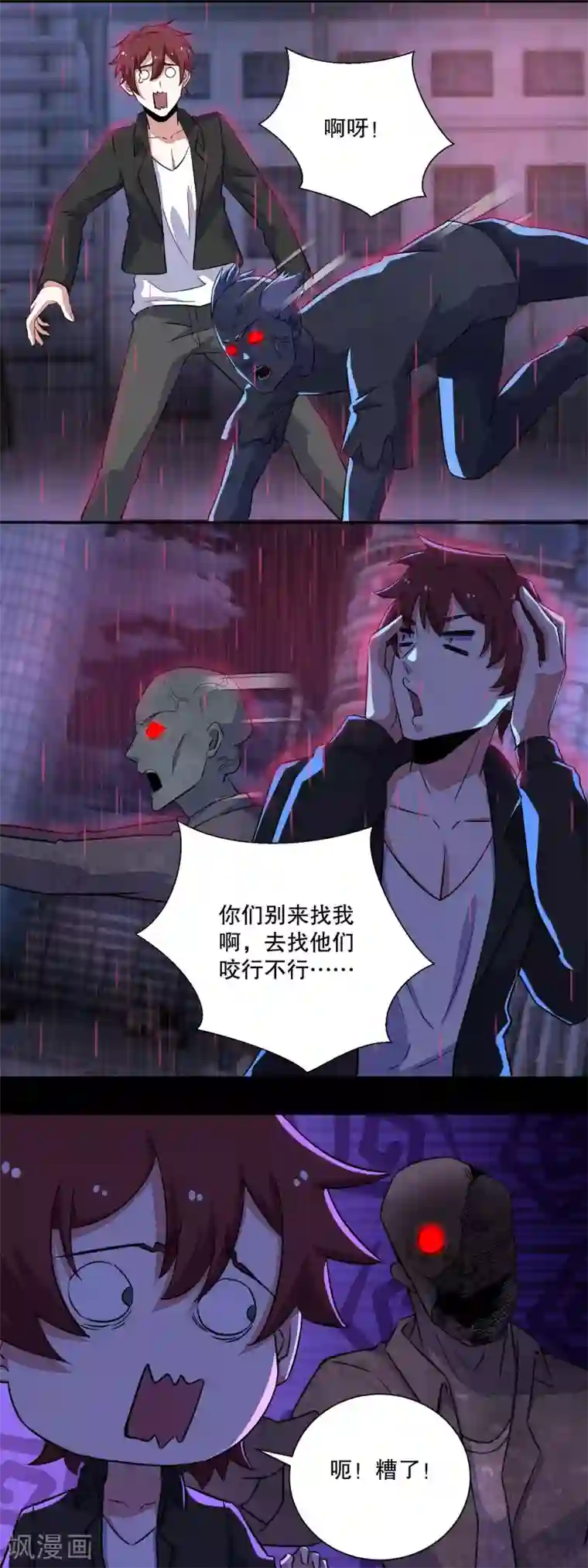 末世为王第57话 异变能力者