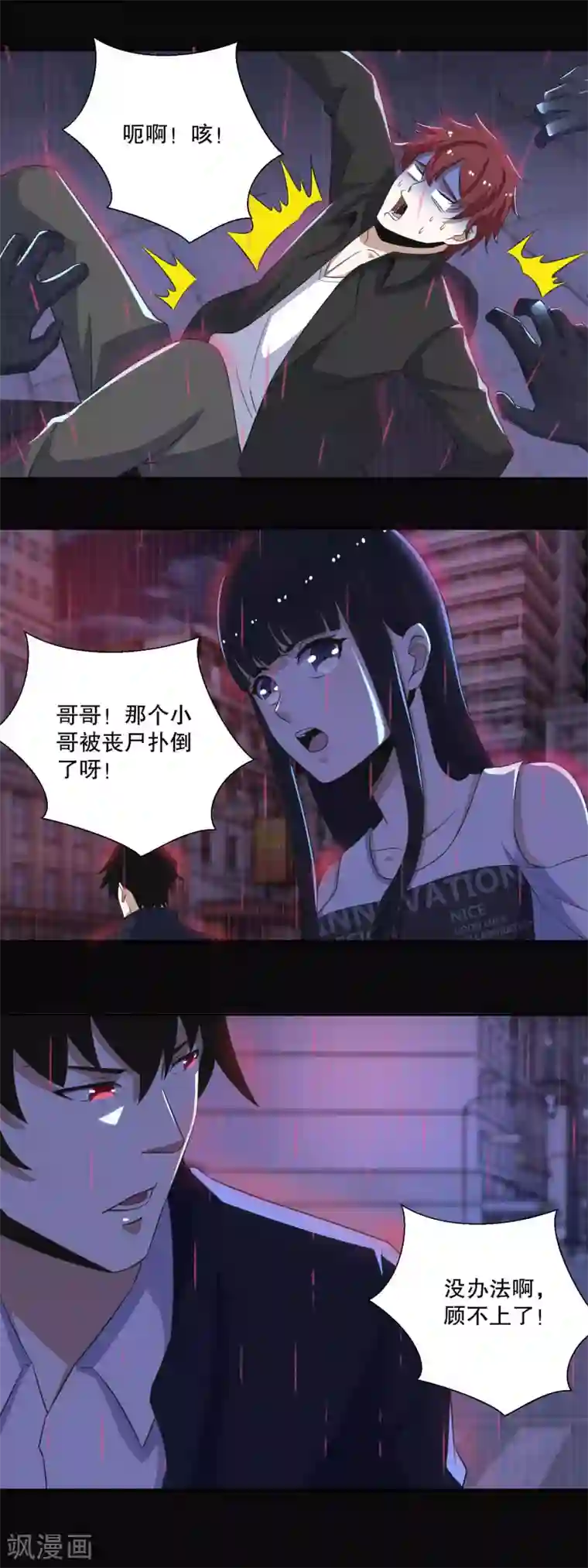 末世为王第57话 异变能力者