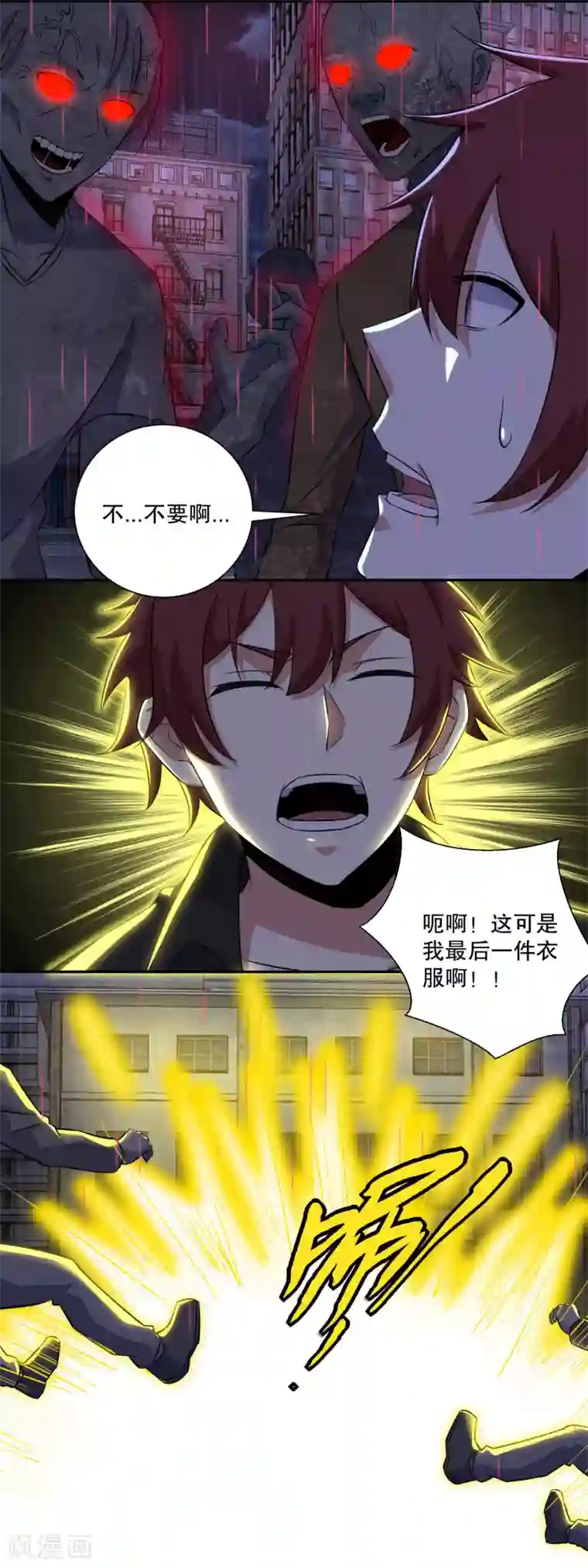 末世为王第57话 异变能力者