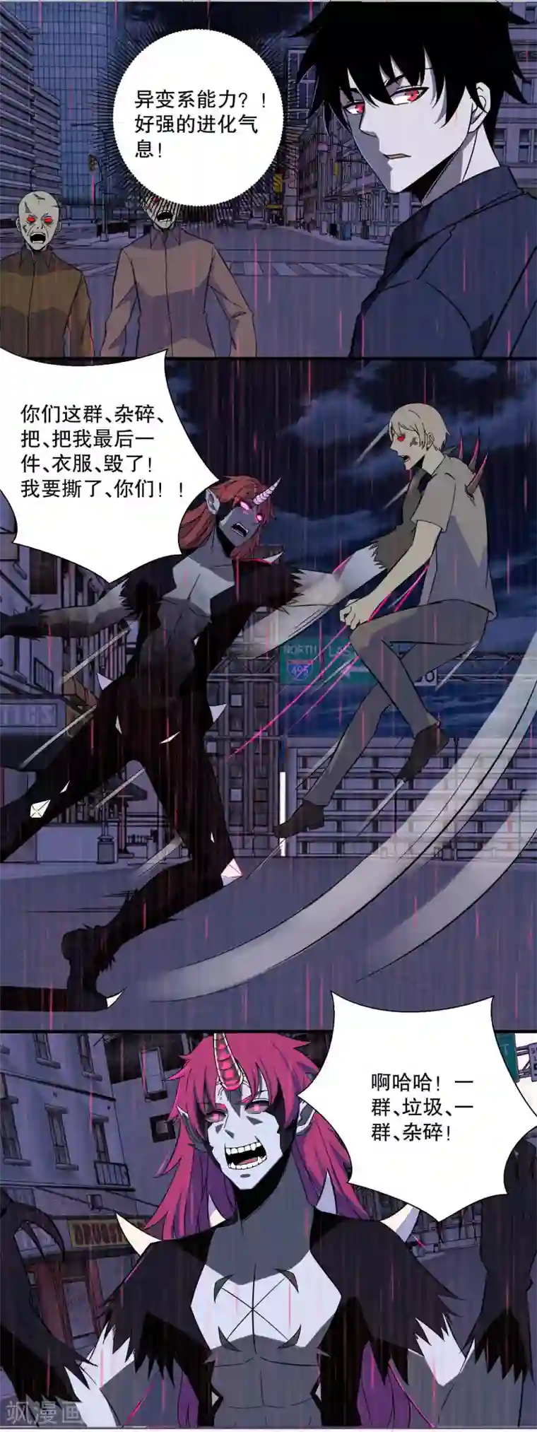 末世为王第57话 异变能力者