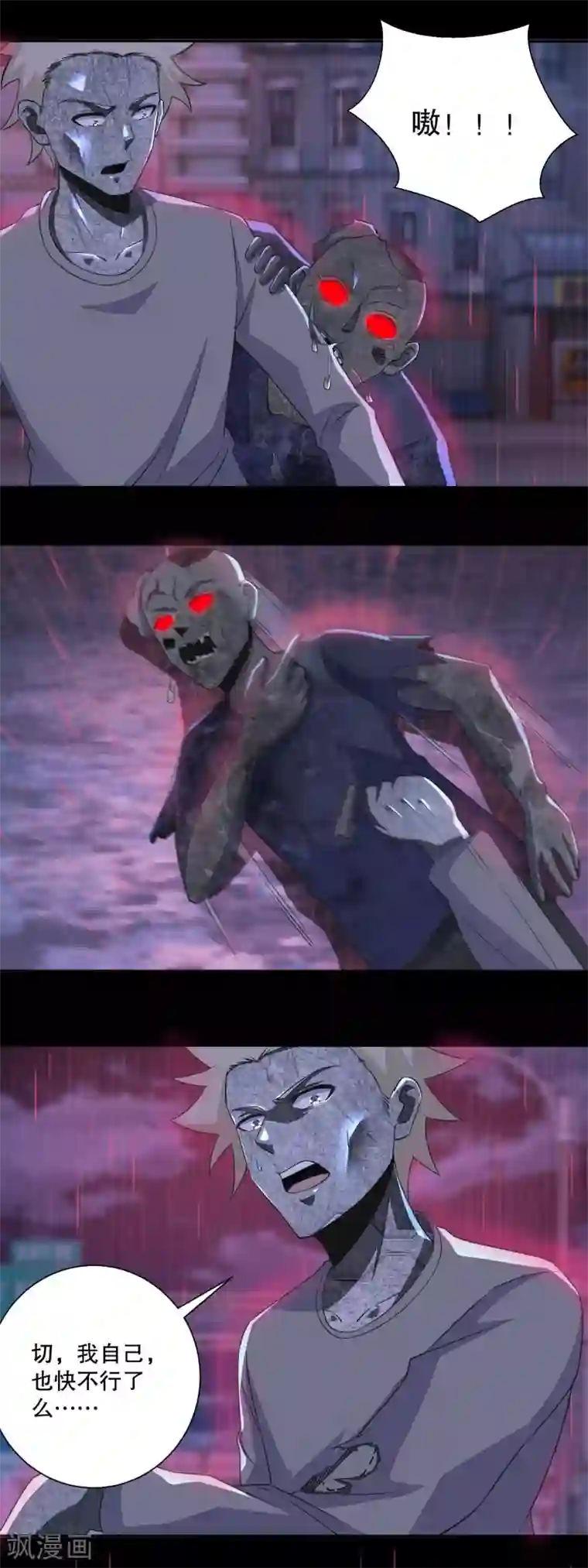 末世为王第58话 逼入绝境