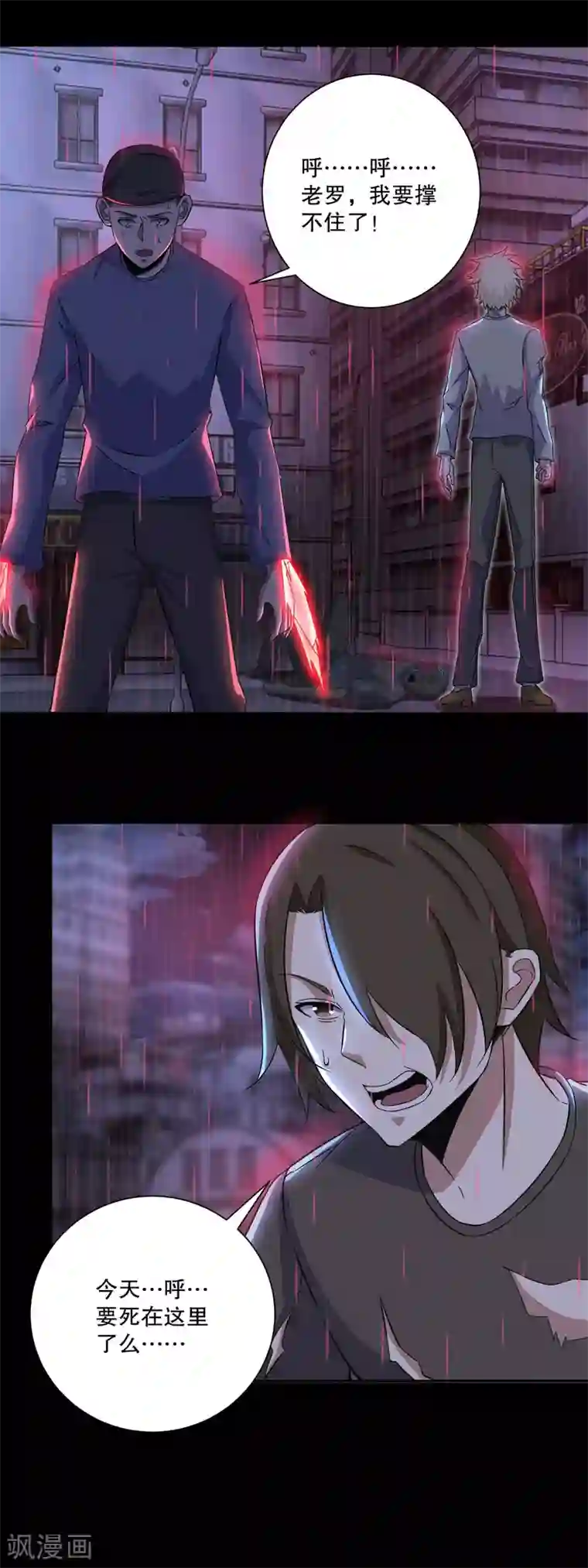 末世为王第58话 逼入绝境