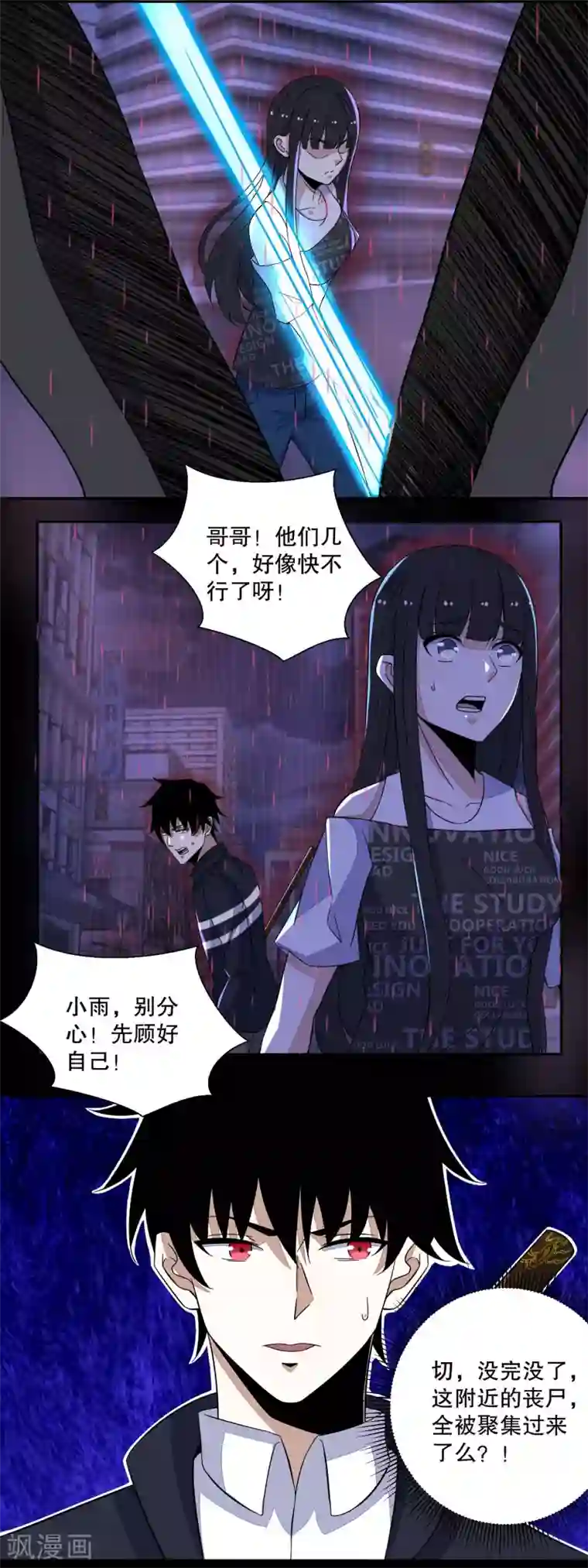 末世为王第58话 逼入绝境