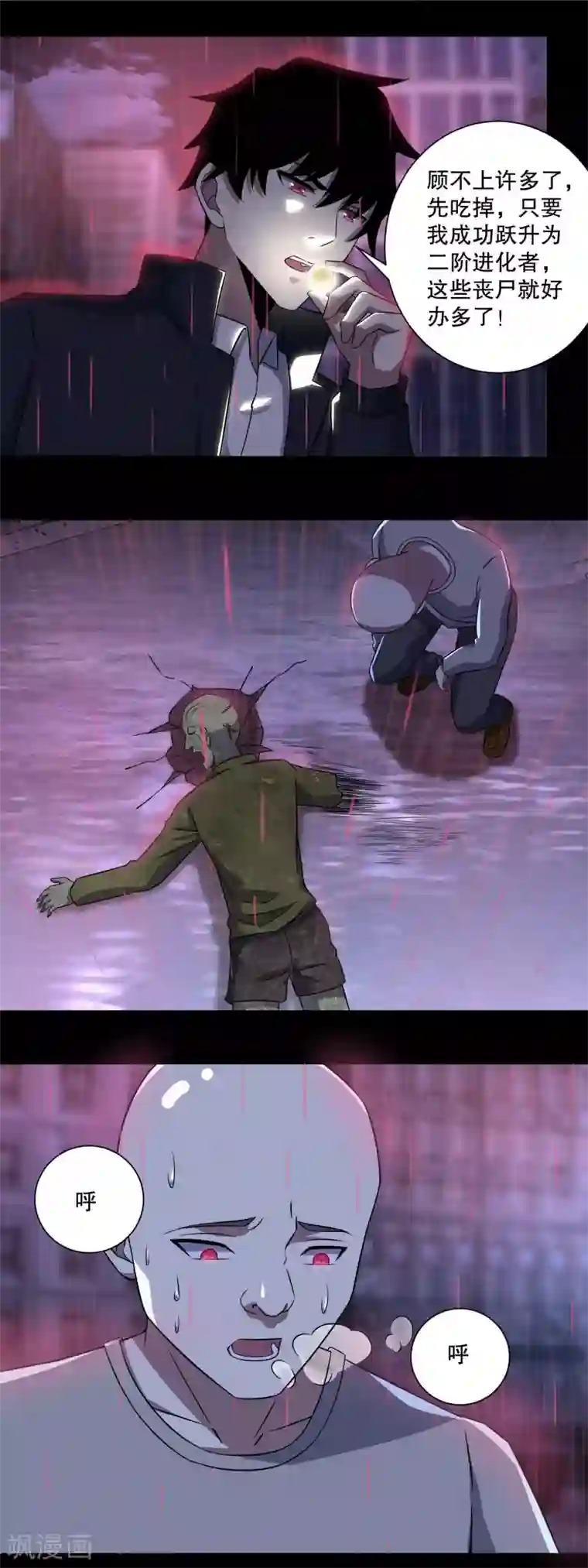 末世为王第58话 逼入绝境