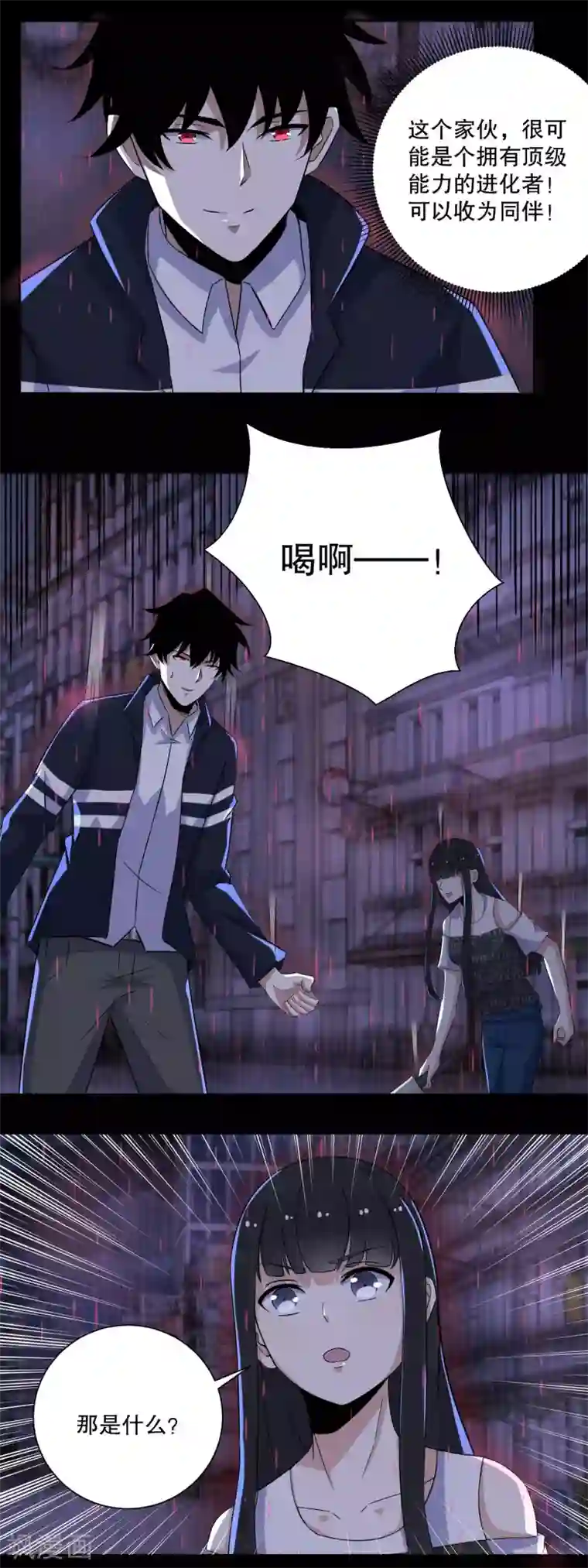 末世为王第59话 二阶的大家伙