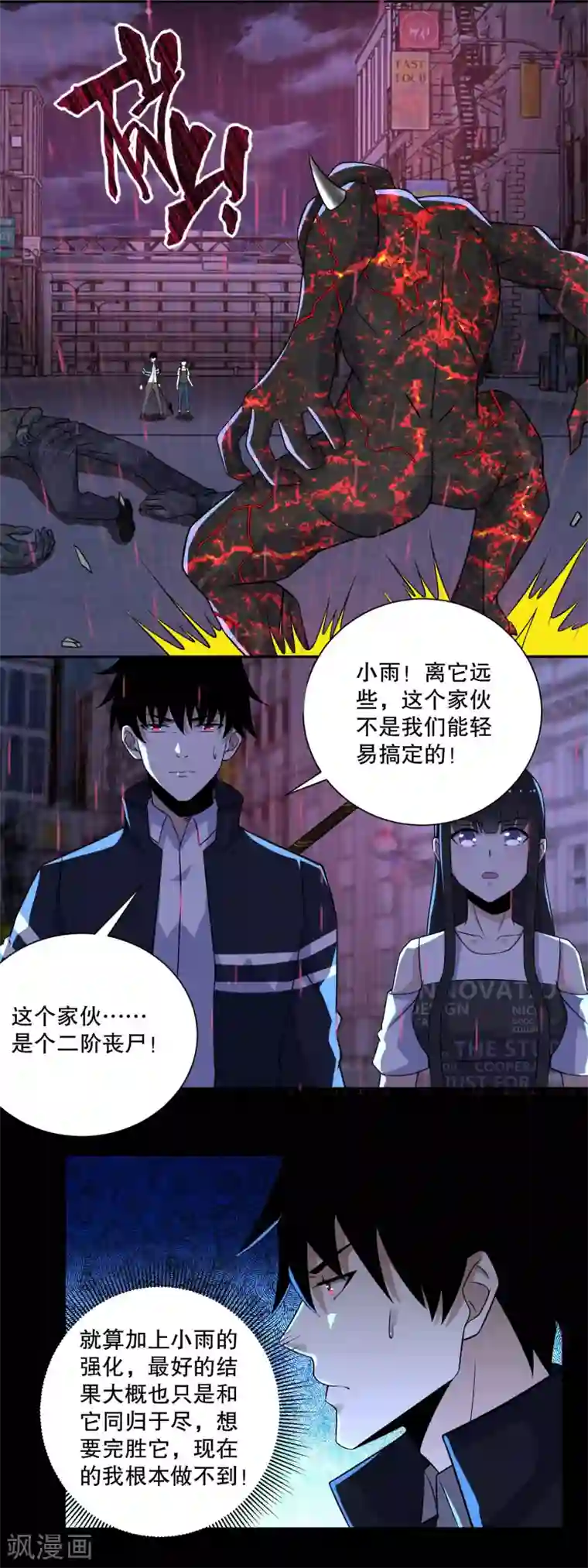 末世为王第59话 二阶的大家伙