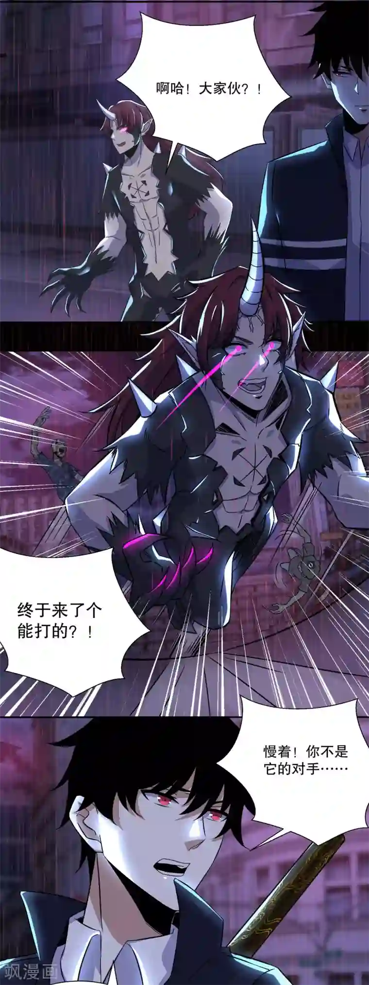 末世为王第59话 二阶的大家伙