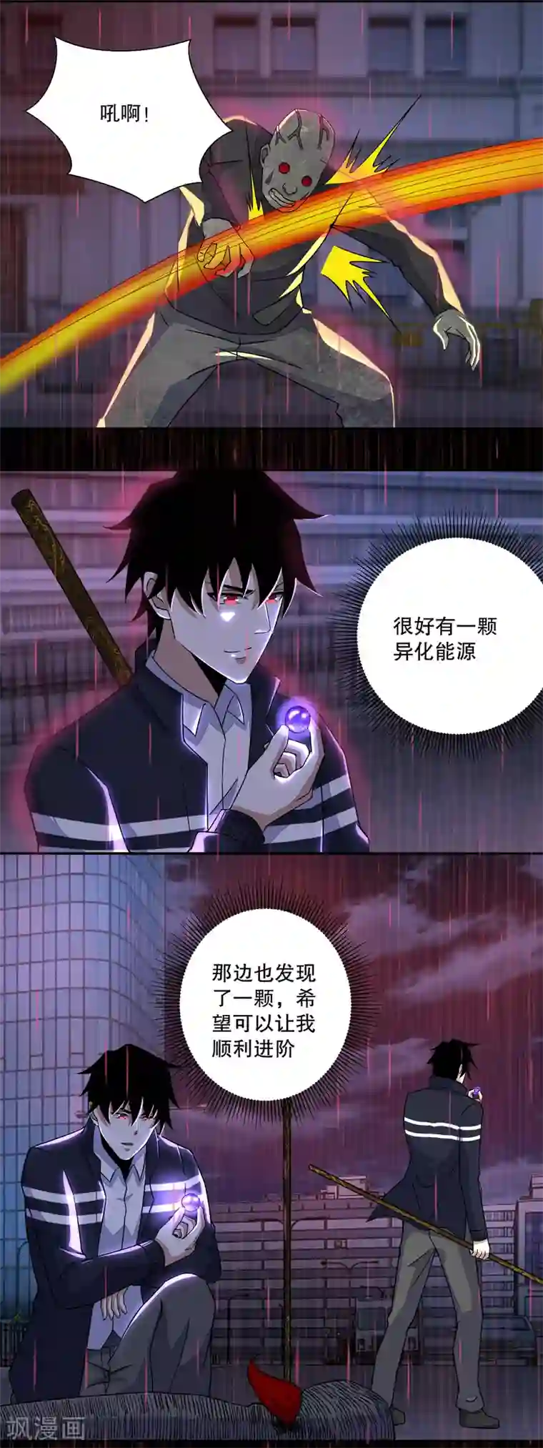 末世为王第60话 二阶完成！