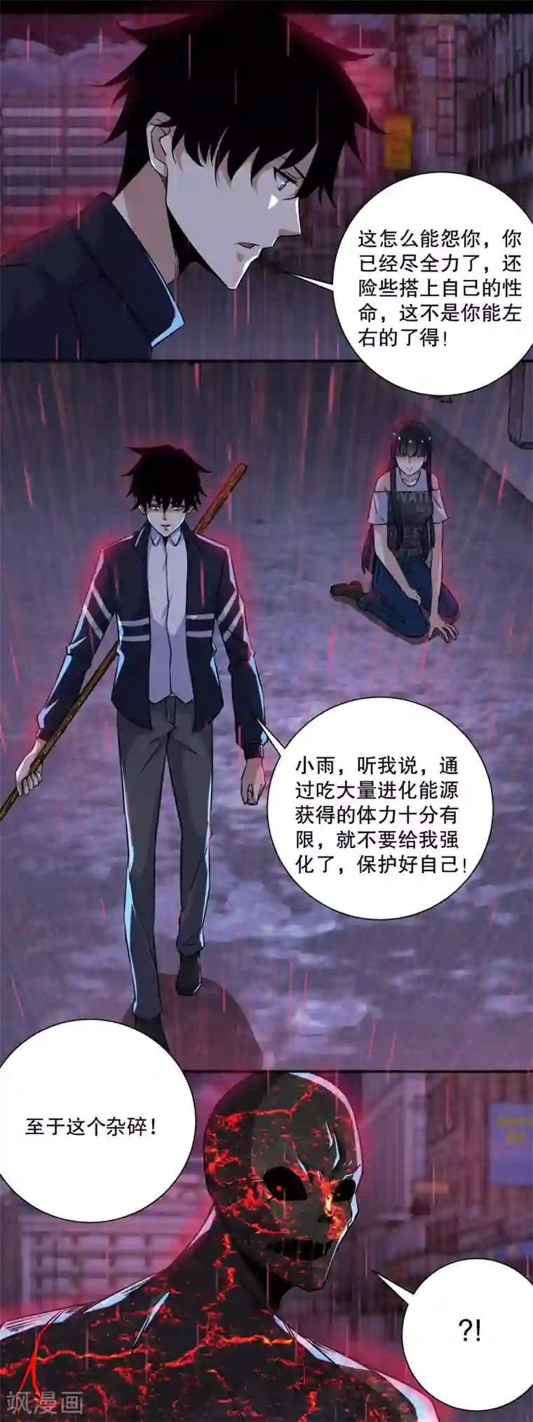 末世为王第60话 二阶完成！