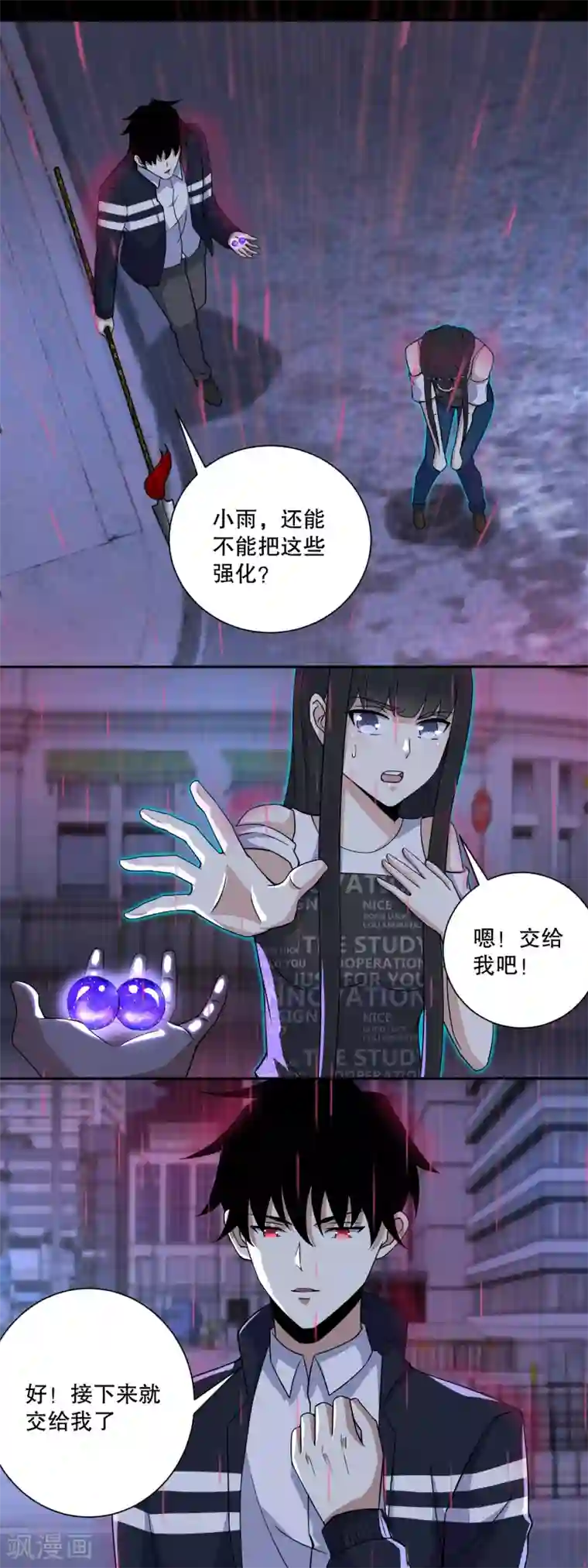 末世为王第60话 二阶完成！